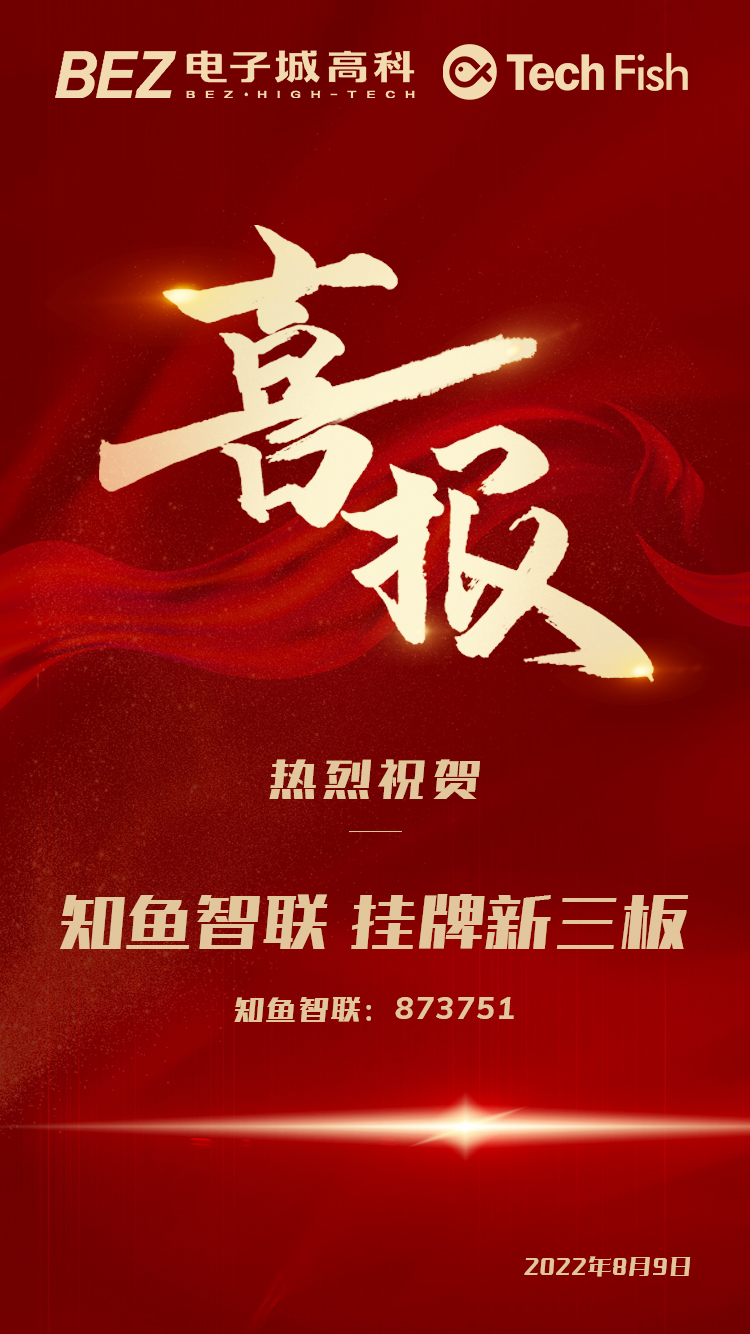 掛牌新三板海報(bào)2.jpg